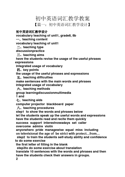 初中英语词汇教学教案 【篇一:初中英语词汇教学设计】 初中英语词汇