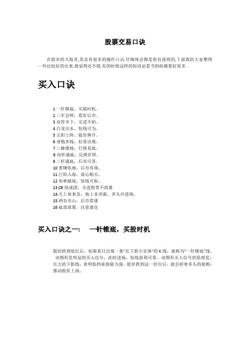 炒股六句口诀 - 百度文库