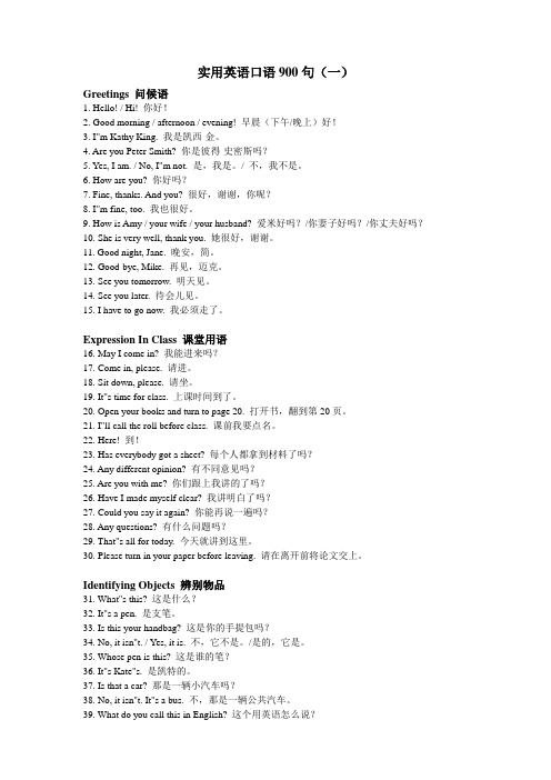 英语口语900句 百度文库