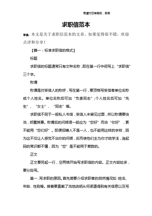 【篇一:标准求职信的格式】标题求职信的标题通常只有文种名称,即在