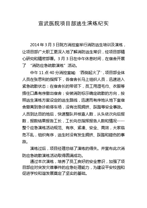 消防演练新闻稿 - 百度文库