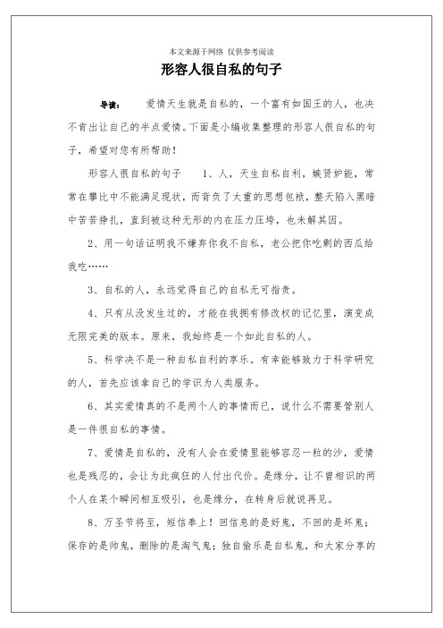 形容人很自私的句子1,人,天生自私自利,嫉贤496_702竖版 竖屏