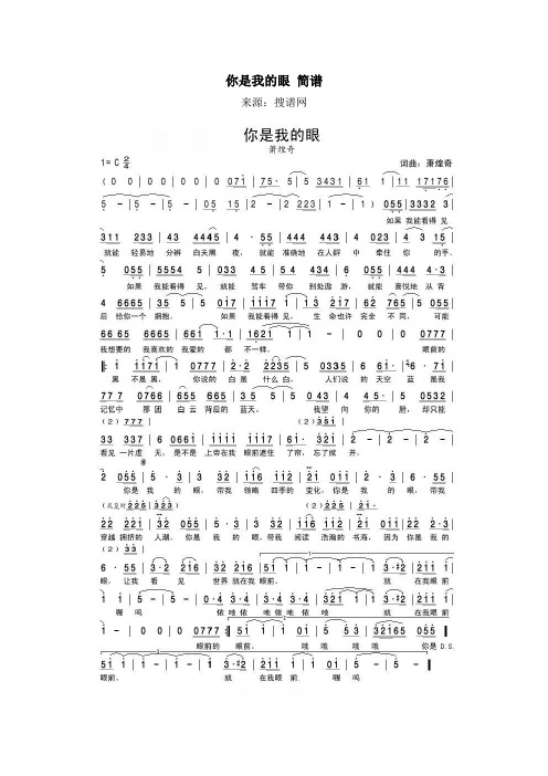 你是我的眼简谱 来源:搜谱网