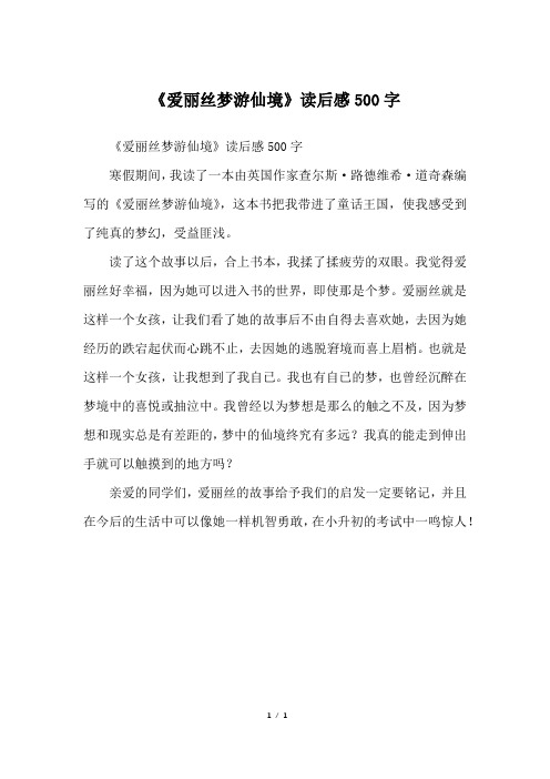 爱丽丝梦游仙境梗概 - 百度文库