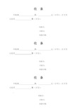 收条的正确格式图片