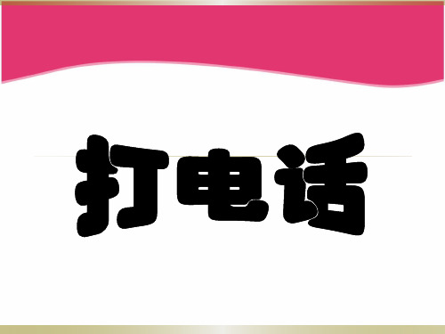 我班共有15人参加周末舞蹈 训练,张老师需要尽快通知到 每一个队员.
