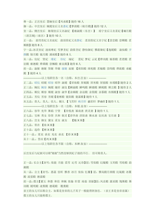 帝公主职位表 - 百度文库