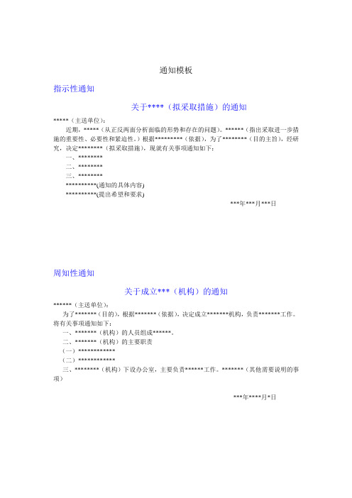 拟写通知格式范文 - 百度文库