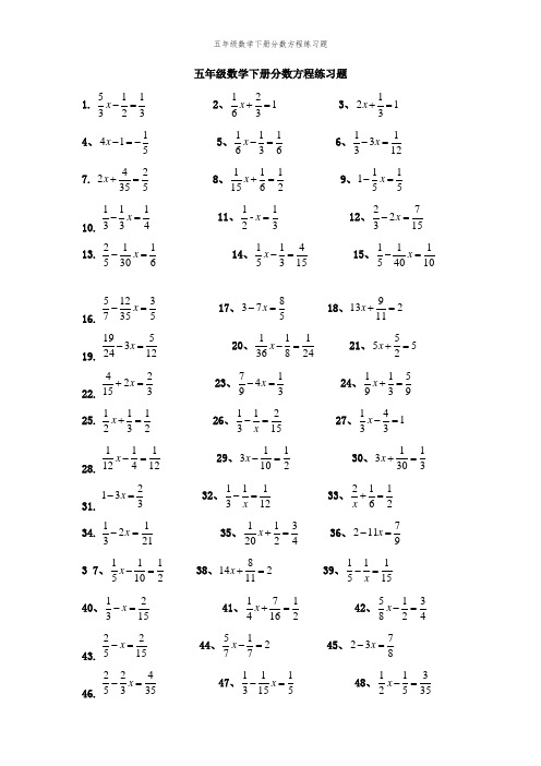 五年级数学下册分数方程练习题 1.2,3, 4,5,6, 7.8,9,10.11,12, 13.