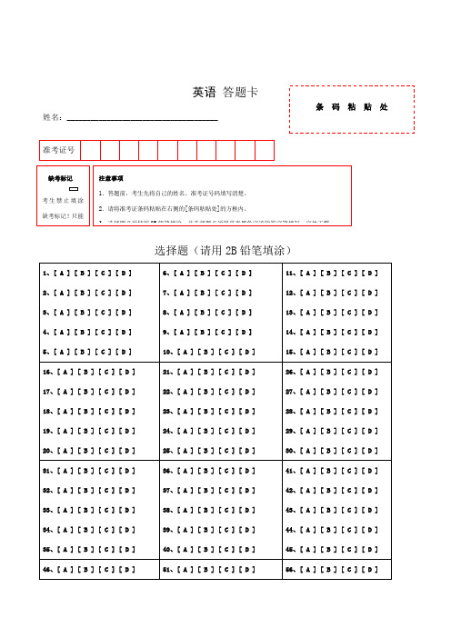 英语答题卡 姓名:__ 准考证号|选择题(请用2b铅笔填涂) 1,[ a ] [ b ]