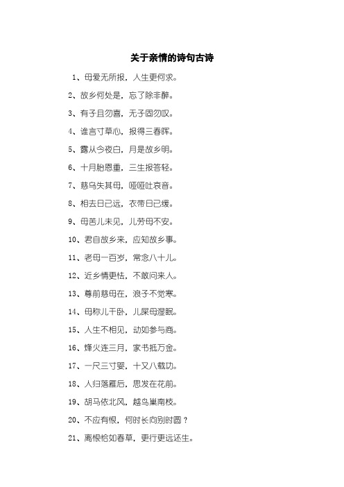 亲情的古诗名句 - 百度文库