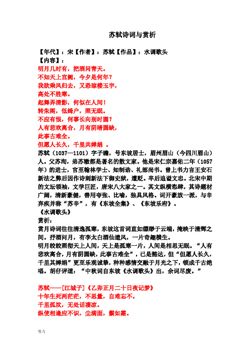 宋【作者】:苏轼【作品】:水调歌头【内容】:明月几时有,把酒问青天