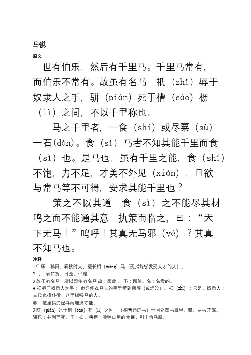 马说原文 - 百度文库