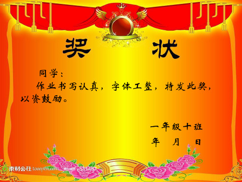 一年级十班 年月日奖状 一年级十班 年月日 同学: 在2015-2016年度