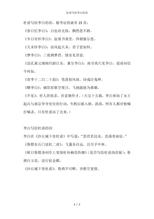 《冬日有怀李白》:寂寞书斋里,终朝独尔思.