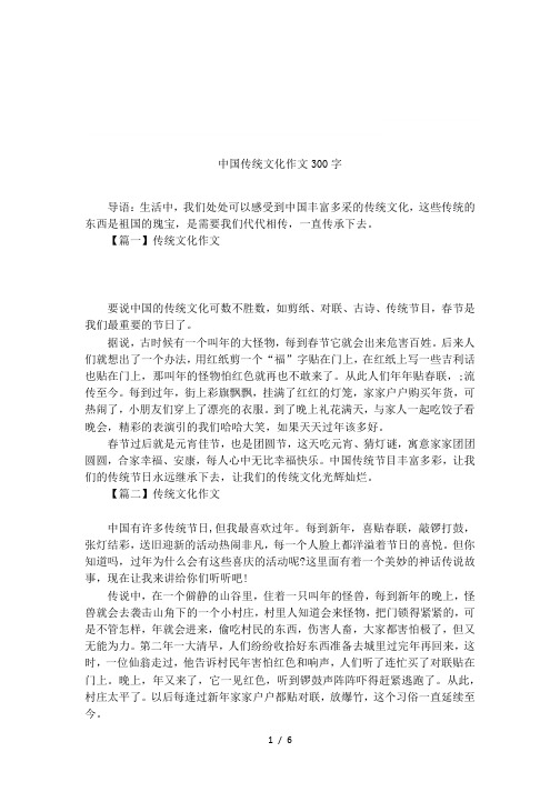 中国文化遗产作文300 - 百度文库
