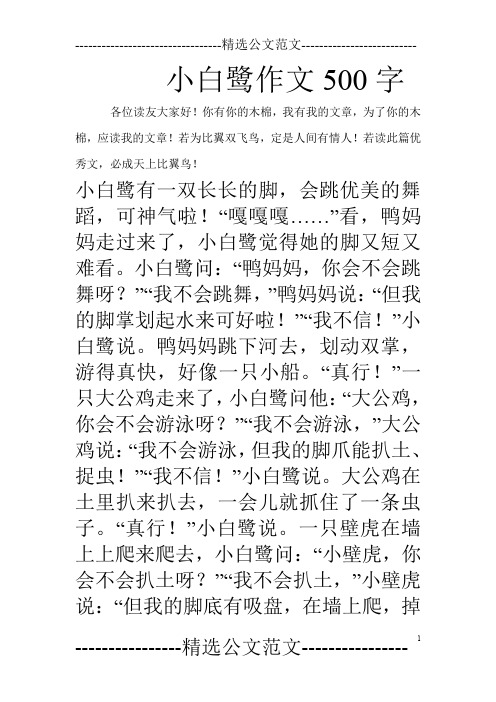 仿写白鹭作文 - 百度文库