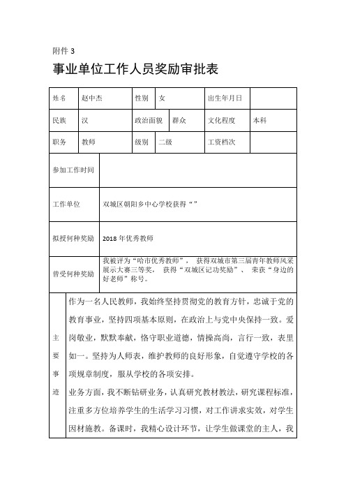 姓名|赵中杰|性别|女|出生年月日|民族|汉|政治面貌|群众|文化程度