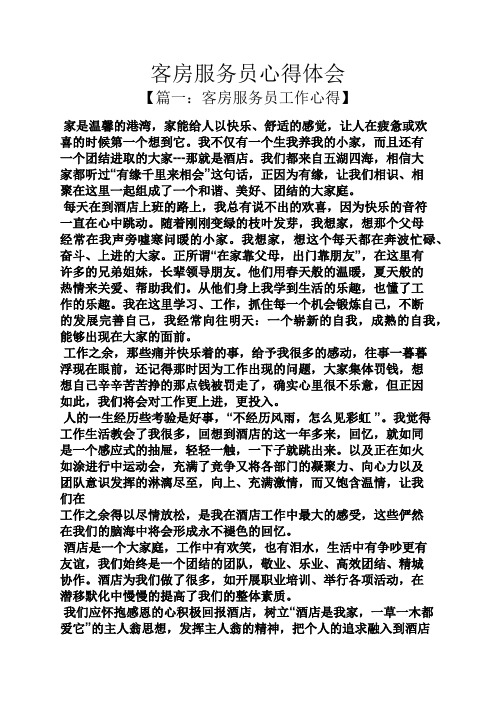 客房服务员手写留言 百度文库