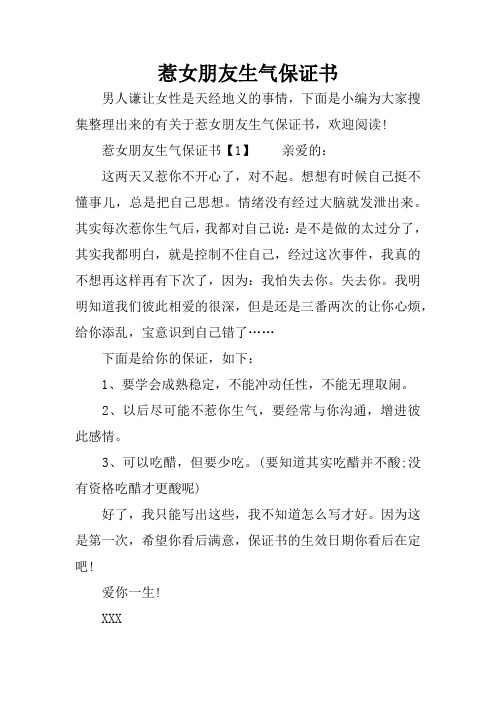 惹女朋友生气了怎么哄 - 百度文库