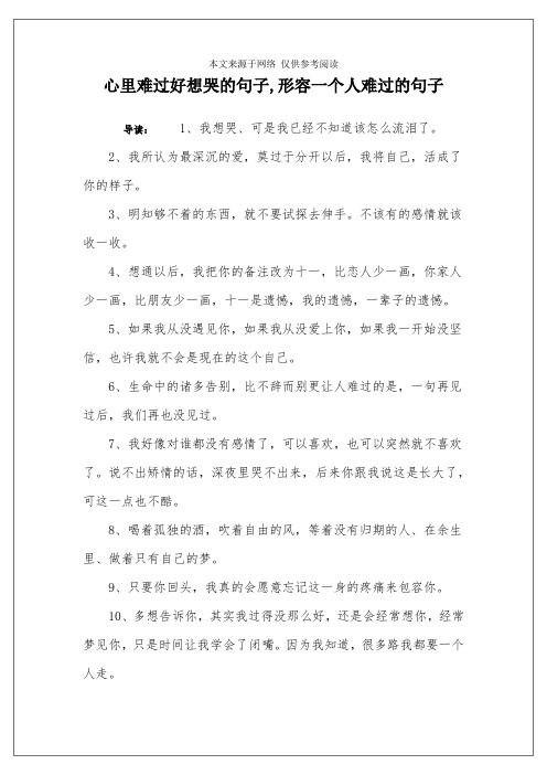 表达心里难过无奈句子 - 百度文库