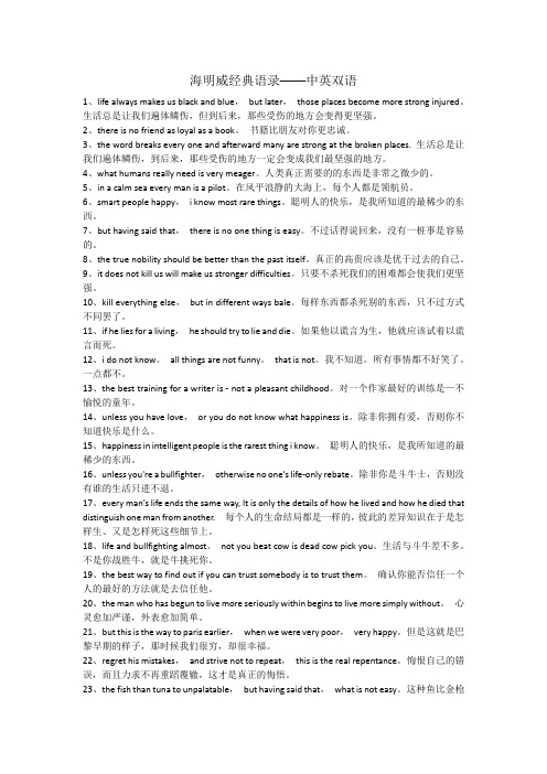 海明威名言 - 百度文库