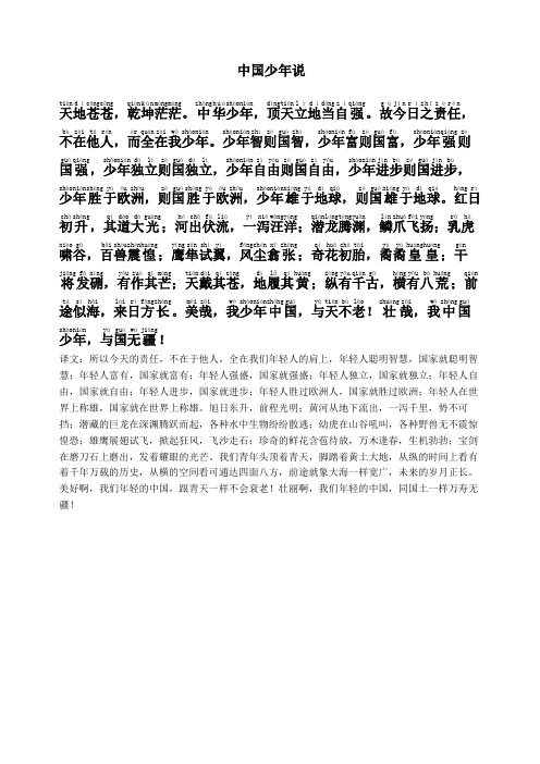 少年中国说的原文和翻译 - 百度文库