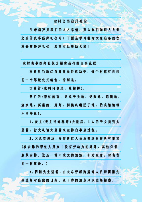 农村丧事祭拜礼仪介绍费县传统白事流程 在费县当地红白喜496_702竖