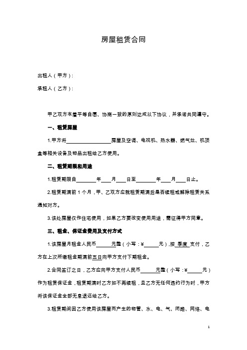 租房協議書合同電子版 - 百度文庫