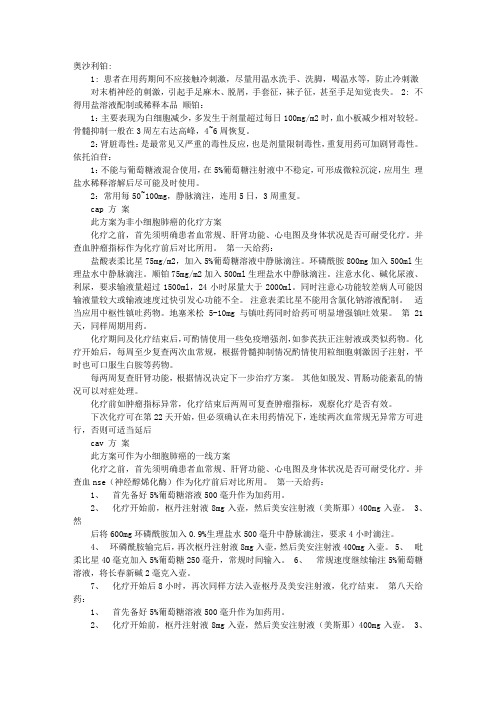 多西他赛说明书 - 百度文库