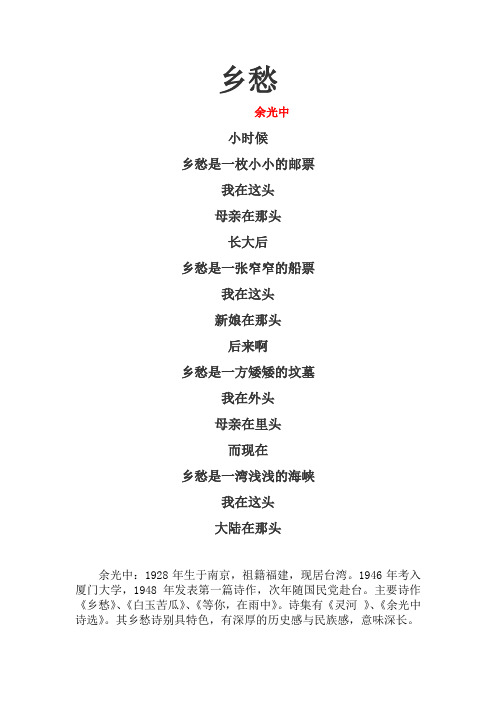 乡愁余光中小时候乡愁是一枚小小的邮票我在这头母亲在那头长大后乡愁