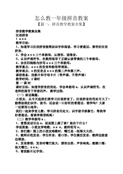 人教版一年级语文上册表格式教案_完整的语文教案格式_年级上册语文教案