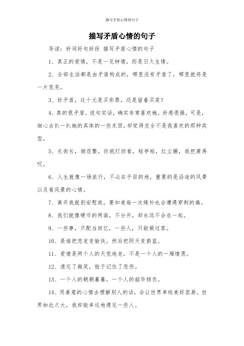 描写心情复杂的句子 - 百度文库