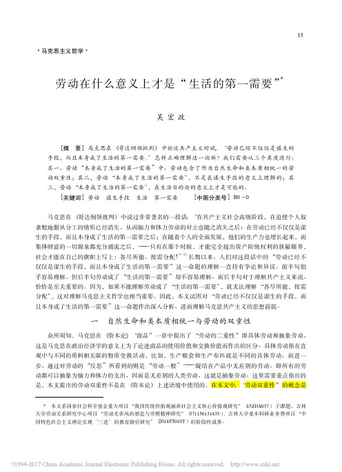 15 ·马克思主义哲学· 劳动在什么意义上才是 " 生活的第一需要 "