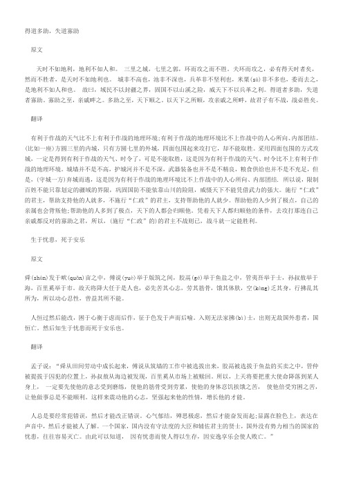 孟子三章原文及翻译 - 百度文库