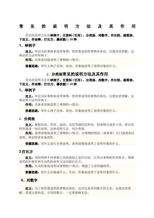 引资料(引用),分类别,列数字,作比较,画图表,下定义,作诠释,打比方,摹