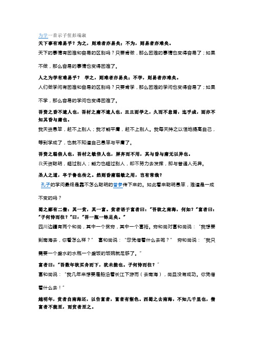 为之,则难者亦易矣;不为,则易者亦难矣.