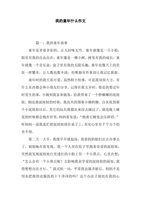 童年就像是一只小船,船里有我的自由自在;童年像是一棵小树,树里有我