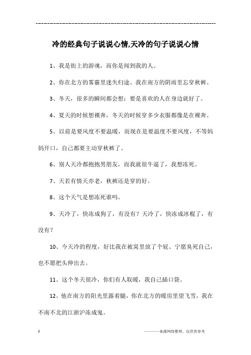 4,夏天的时候想裸奔,冬天的时候穿多少衣服都像是496_702竖版 竖屏