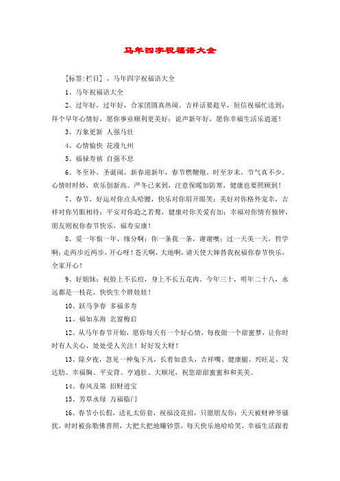 吉祥话要趁早,短信祝福忙送到;拜个早年心情好,愿你事业顺利更美好;说