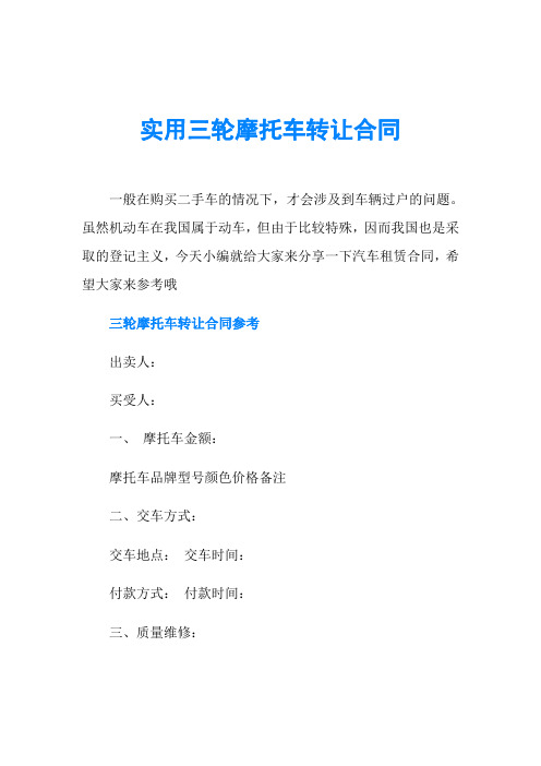 一般在購買二手車的情況下,才會涉及到車輛過戶的問題.