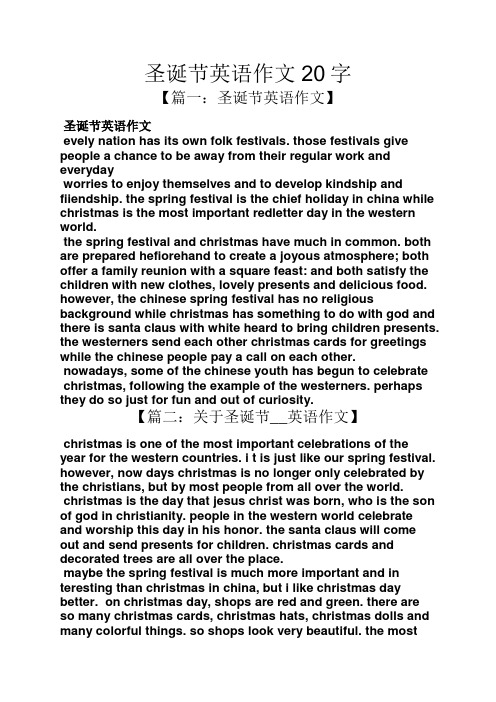 圣诞节英语作文20字 【篇一:圣诞节英语作文】 圣诞节英语作文 evely