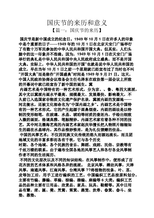 国庆节的由来30字左右 - 百度文库