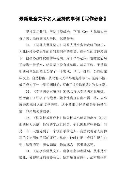 笃行致远的名人例子简短(笃行致远的名人例子简短一点)