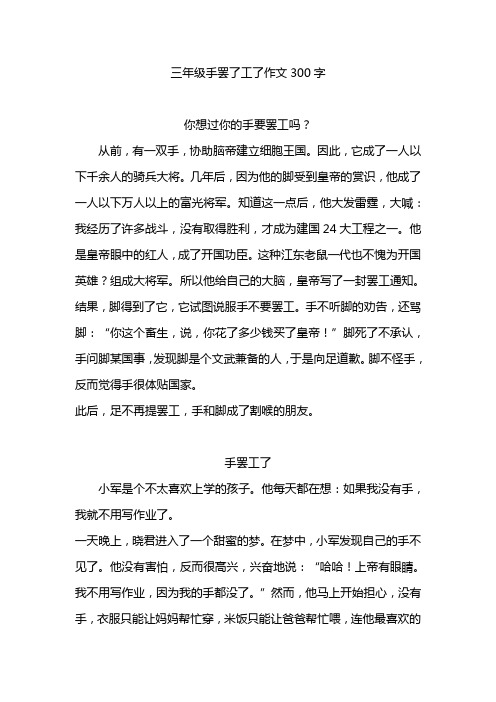 你想过你的手要罢工吗? 从前,有一双手,协助脑帝建立细胞王国.