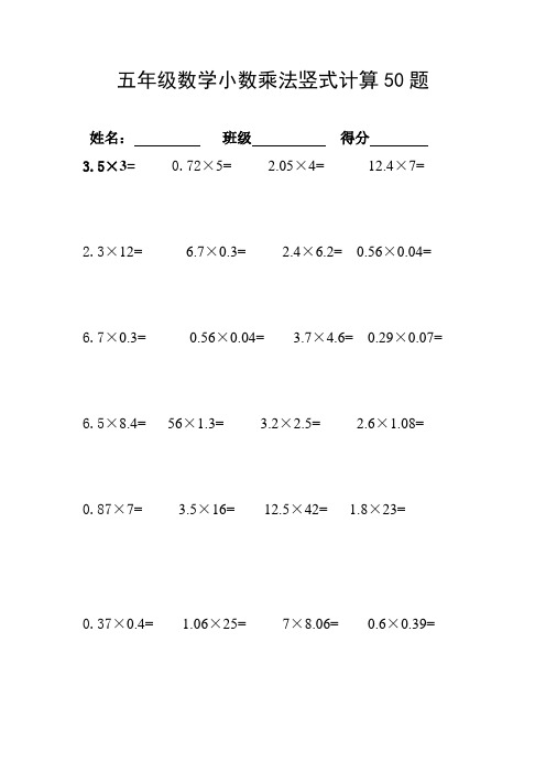 五年级数学小数乘法竖式计算50题 姓名:班级得分3.5×3=0.72×5= 2.