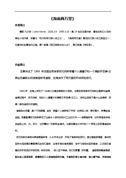 《海底两万里》 作者简介 儒勒·凡尔纳(jules-verne,1828.2.8-1905.