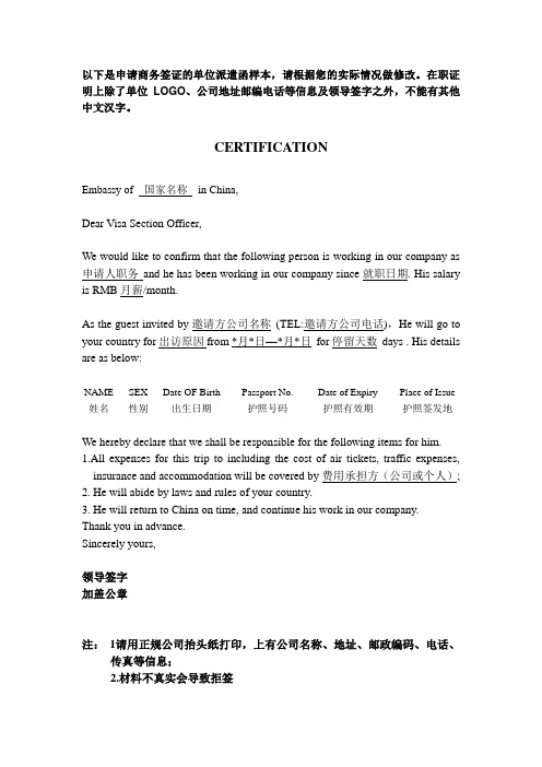 以下是申请商务签证的单位派遣函样本,请根据您的实际情况做修改.