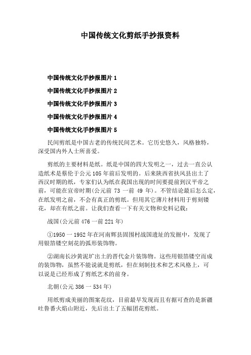 中国传统文化剪纸手抄报资料 中国传统文化手抄报图片1 中国传统文化