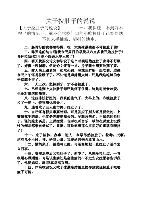 【关于拉肚子的说说】一,我保证,不到万不得已的情况下,就不会吃校